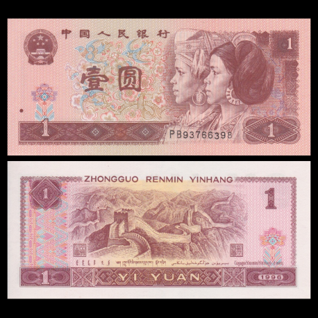 China, P-884c, 1 yuan, 1996