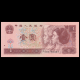 China, P-884c, 1 yuan, 1996