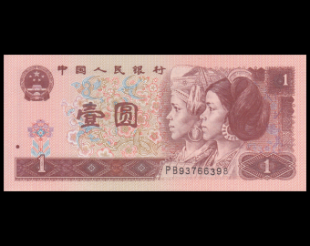 Chine, P-884g1, 1 yuan, 1996