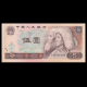 Chine, P-886, 5 yuan, 1980