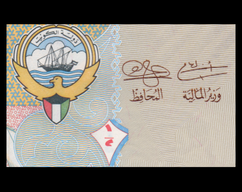 Koweit, P-29, ¼ dinar, 2014