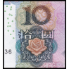 Chine, P-904a, 10 yuan, 2005 - Billet de banque en vente sur Monnaies du Monde SHOP
