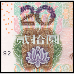 Chine, P-905a, 20 yuan, 2005 - Billet de banque en vente sur Monnaies du Monde SHOP
