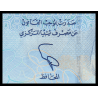 Libye, P-82, 10 dinars, 2015 - Billet de banque en vente sur Monnaies du Monde SHOP