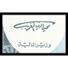 Egypte, P-188, 5 piastres, 1998 - Billet de banque en vente sur Monnaies du Monde SHOP
