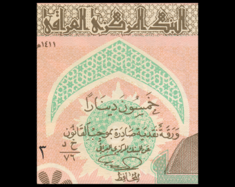Iraq, P-075b, 50 dinars, 1991