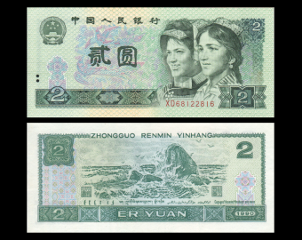 China, P-885b, 2 yuan, 1990