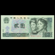 China, P-885b, 2 yuan, 1990