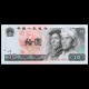 China, P-887, 10 yuan, 1980