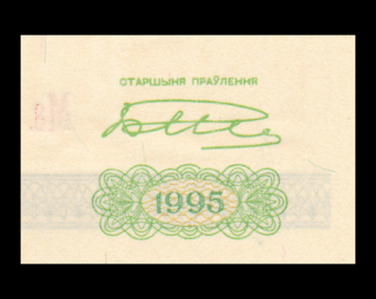 Bielorussie, P-14a, 50 000 roubles, 1995