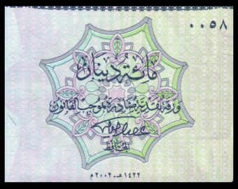 Irak, P-087, 100 dinars, 2002