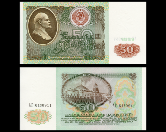 Russie CCCP, P-241, 50 roubles, 1991