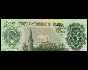 Russie CCCP, P-238, 3 roubles, 1991