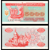 Ukraine, P-093b, 5000 Karbonvantsiv, 1995 - Billet de banque en vente sur Monnaies du Monde SHOP
