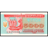 Ukraine, P-093b, 5000 Karbonvantsiv, 1995 - Billet de banque en vente sur Monnaies du Monde SHOP