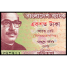 Bangladesh, P-w66, 100 taka, 2020 - Billet de banque en vente sur Monnaies du Monde SHOP