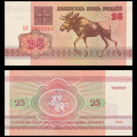Bielorussie, P-06, 25 roubles, 1992