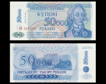 Transnistria, P-30, 50 000 roubles, 1994 (1996)