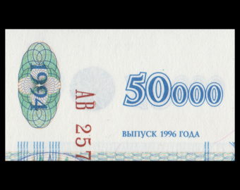 Transnistrie, P-30, 50 000 roubles, (1994) 1996