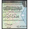 Libye, P-58b, ½ dinar, 1991 - Billet de banque en vente sur Monnaies du Monde SHOP