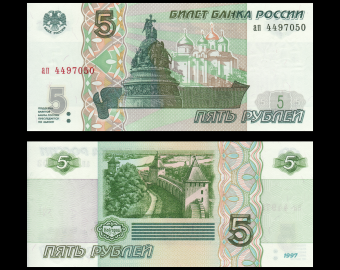 Russia, P-267, 5 rubles, 1997
