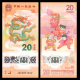China, P-w920, 20 yuan, 2024, polymer