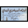 Yemen, P-35, 250 rials, 2009 - Billet de banque en vente sur Monnaies du Monde SHOP