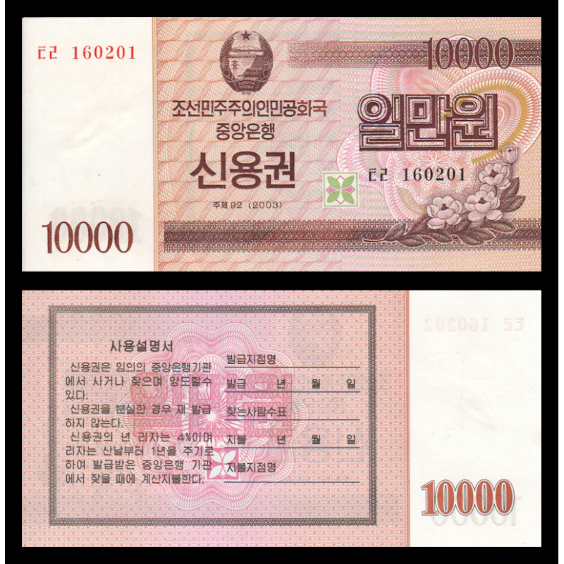C, P-WB57, 10 000 won, 2003 - Billet de banque en vente sur Monnaies du Monde SHOP