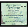 Bangladesh, P-w77, 20 taka, 2025 - Billet de banque en vente sur Monnaies du Monde SHOP