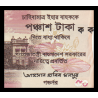 Bangladesh, P-w78, 50 taka, 2025 - Billet de banque en vente sur Monnaies du Monde SHOP