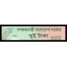 Bangladesh, P-52e, 2 taka, 2016 - Billet de banque en vente sur Monnaies du Monde SHOP