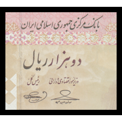 Billet de banque de collection en vente sur Monnaies Du Monde-SHOP | Moyen Orient, P-144d, 2.000 rials, 2013, Neuf / UNC