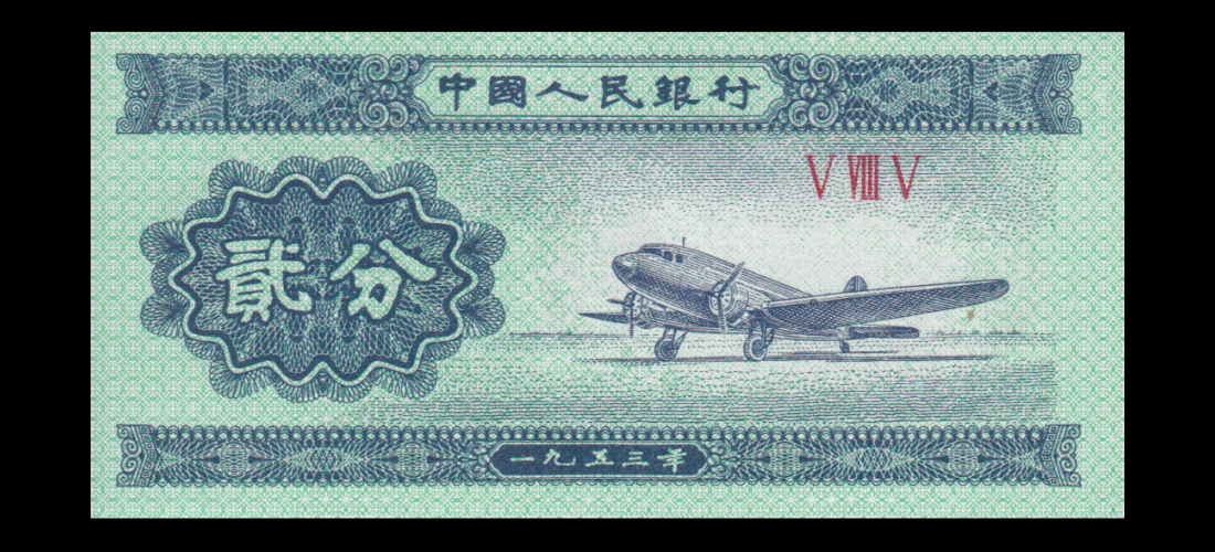 China 1 Fen 1953 Truck 2 Roman Numeral UNC Low Shipping 