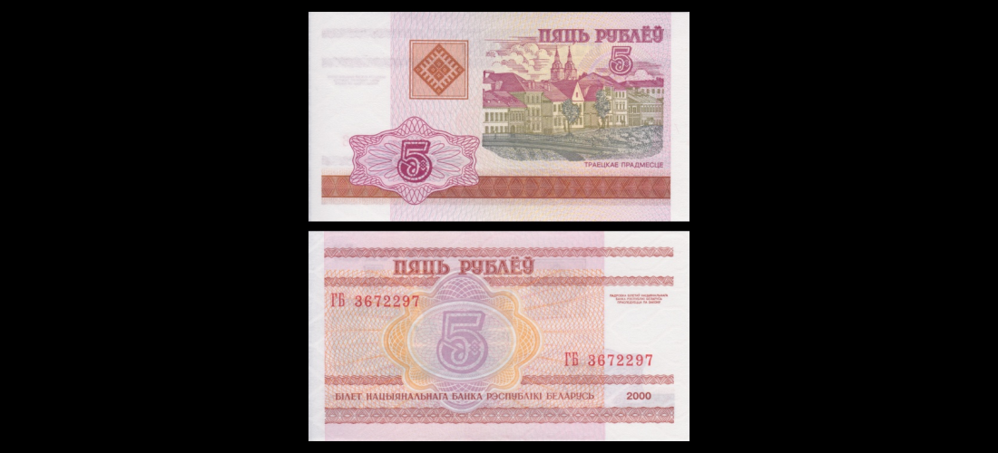 banknote UNC P-22 Belarus 5 Rubles Lot 5 PCS 2000