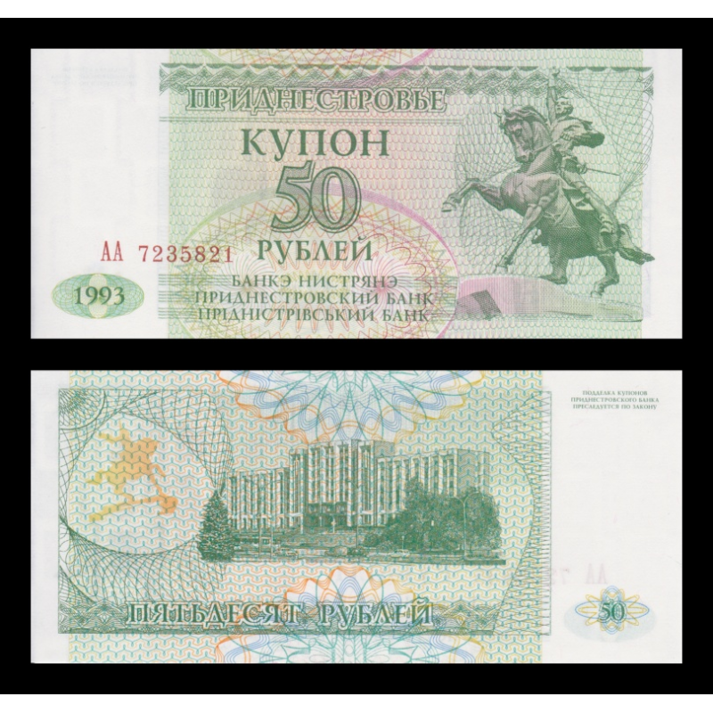 Transnistrie, P-19, 50 roubles, 1994 - Billet de banque en vente sur Monnaies du Monde SHOP