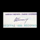 Yougoslavie, p-134, 500000000 dinara, 1993