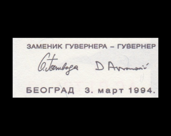 Yougoslavie, P-148, 5 dinara, 1994 (Nikola Tesla)