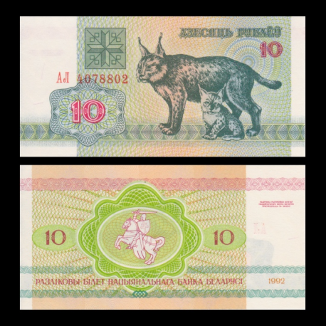 Bielorussie, P-05, 10 roubles, 1992