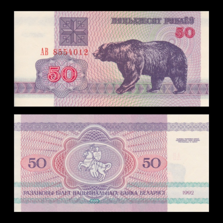 Bielorussie, P-07, 50 roubles, 1992