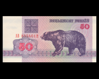 Belarus, P-07, 50 rubles, 1992