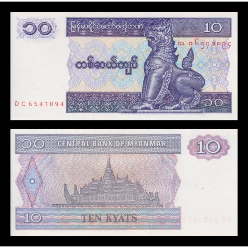 Myanmar, P-71b, 10 kyats, 1995 - Billet de banque en vente sur Monnaies du Monde SHOP