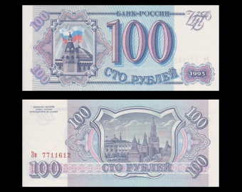 Russie, P-254, 100 roubles, 1993