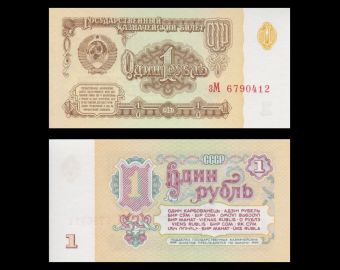 Russia, P-222, 1 rouble, 1961