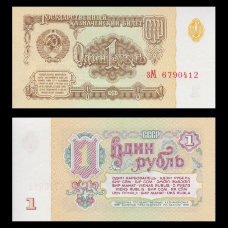 Russia P 222 a 1 Ruble 1961 UNC 