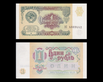 Russie, Union Soviétique, P-237, 1 rouble, 1991